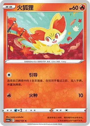 Fennekin