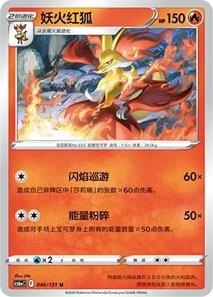 Delphox