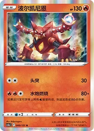 Volcanion