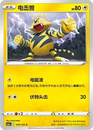 Electabuzz