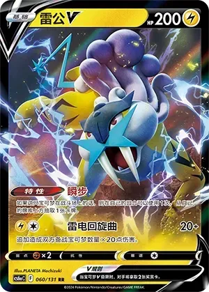 Raikou V
