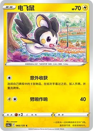 Emolga