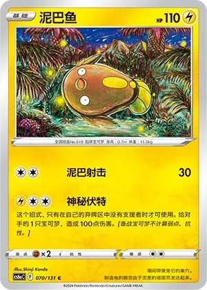 Stunfisk