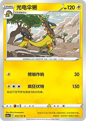 Heliolisk