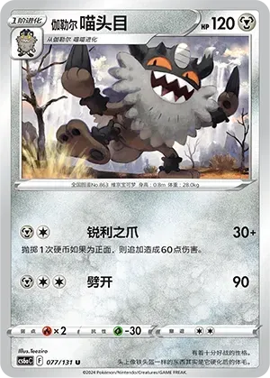 Galarian Perrserker