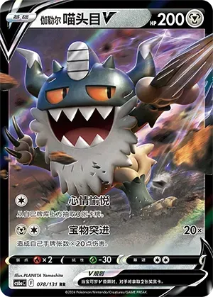 Galarian Perrserker V