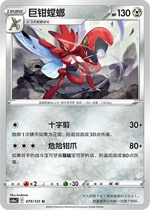 Scizor