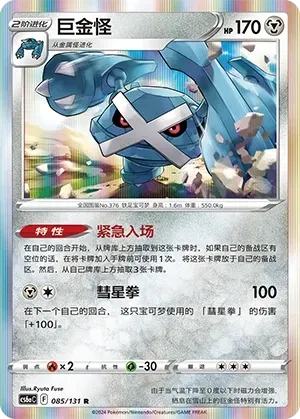 Metagross