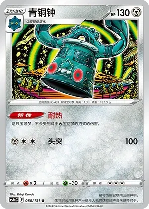 Bronzong