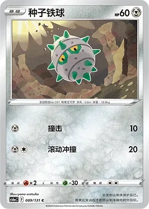 Ferroseed