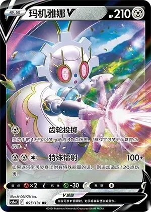 Magearna V