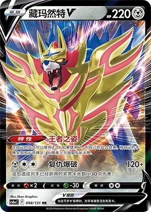 Zamazenta V