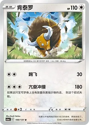 Tauros