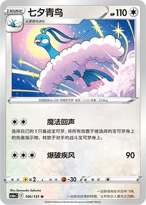Altaria