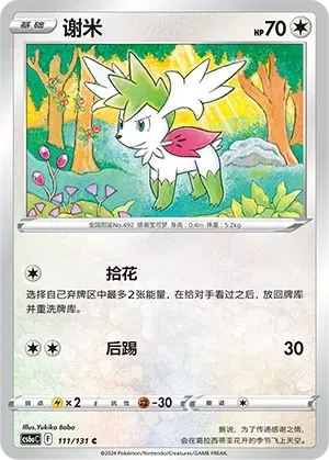 Shaymin