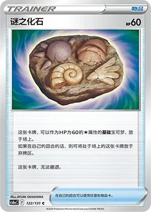 Unidentified Fossil