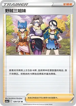 Miss Fortune Sisters