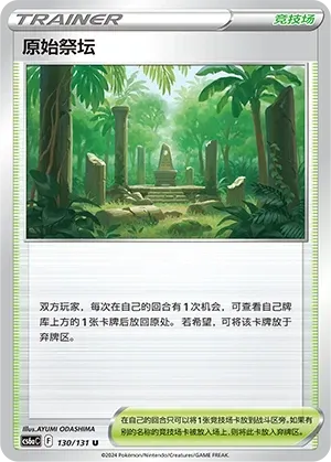 Primordial Altar