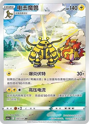 Electivire