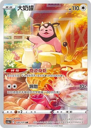 Miltank