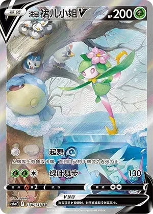 Hisuian Lilligant V