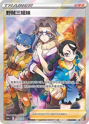 Miss Fortune Sisters