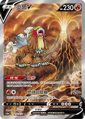 Entei V