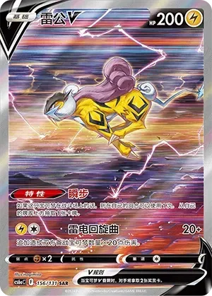 Raikou V