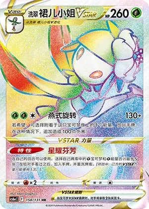 Hisuian Lilligant VSTAR