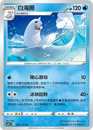 Dewgong