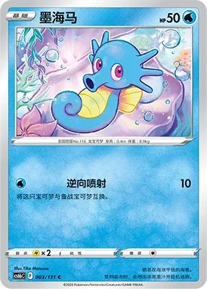 Horsea