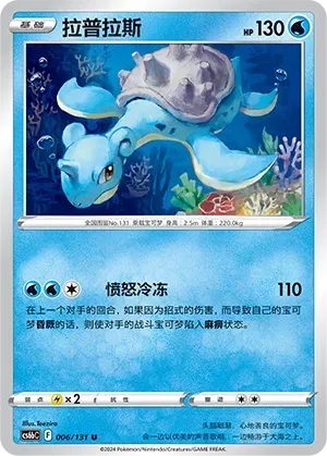 Lapras
