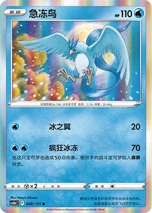 Articuno