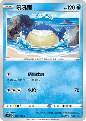 Wailmer