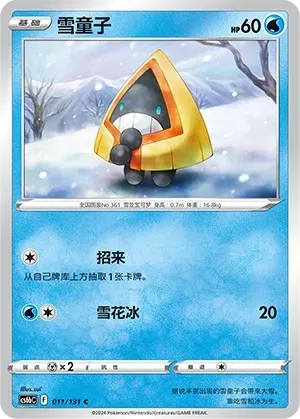 Snorunt