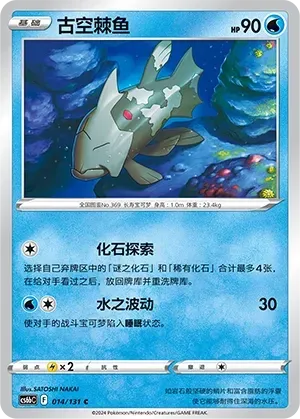 Relicanth