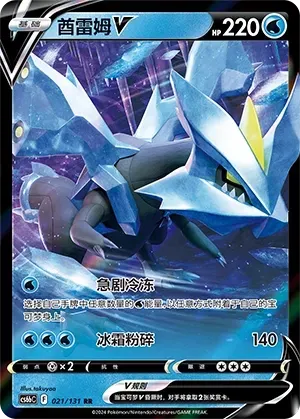 Kyurem V