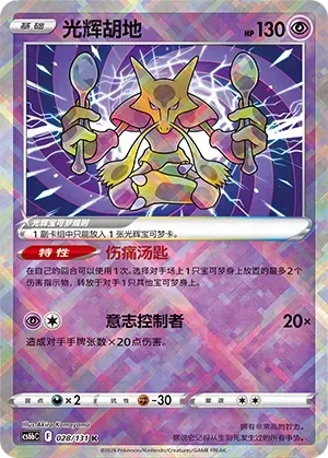 Radiant Alakazam