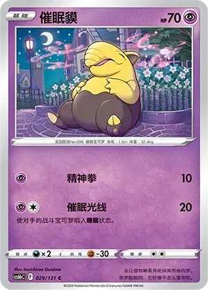 Drowzee