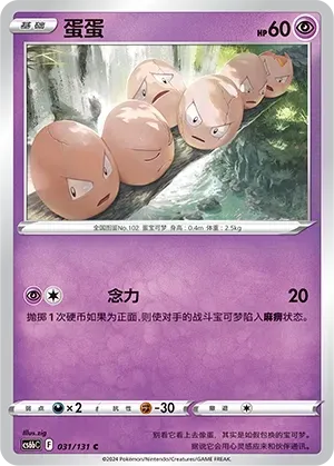Exeggcute