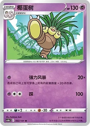Exeggutor
