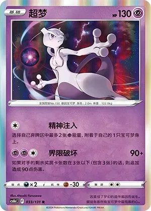 Mewtwo
