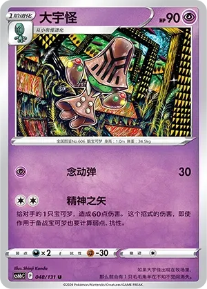 Beheeyem