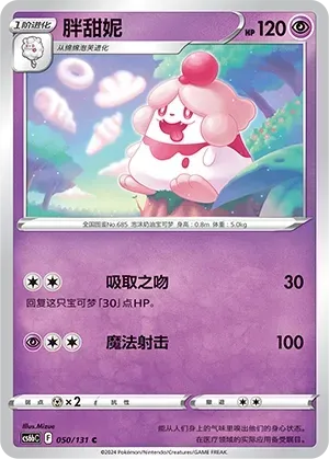 Slurpuff