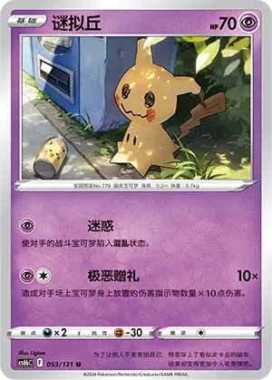 Mimikyu
