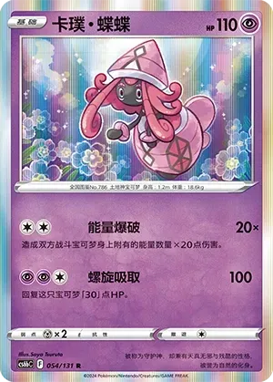 Tapu Lele