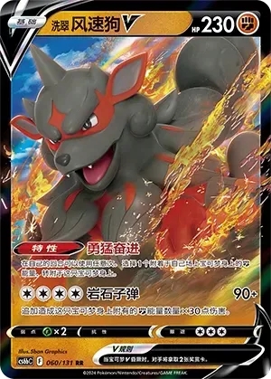 Hisuian Arcanine V