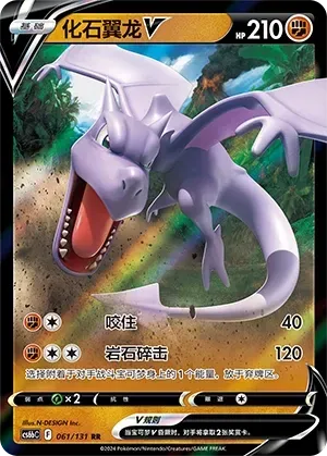 Aerodactyl V