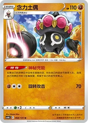 Claydol