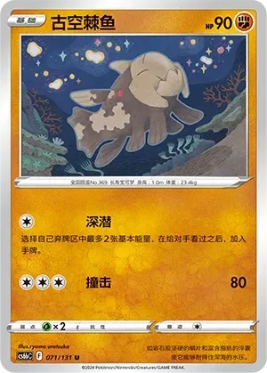 Relicanth